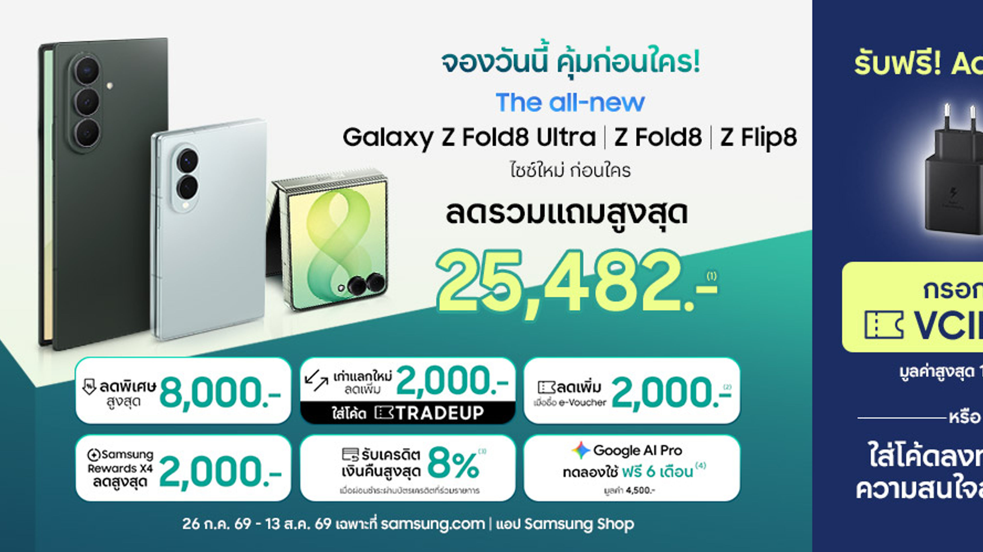 Image of Samsung Galaxy ZFold and Z Flip