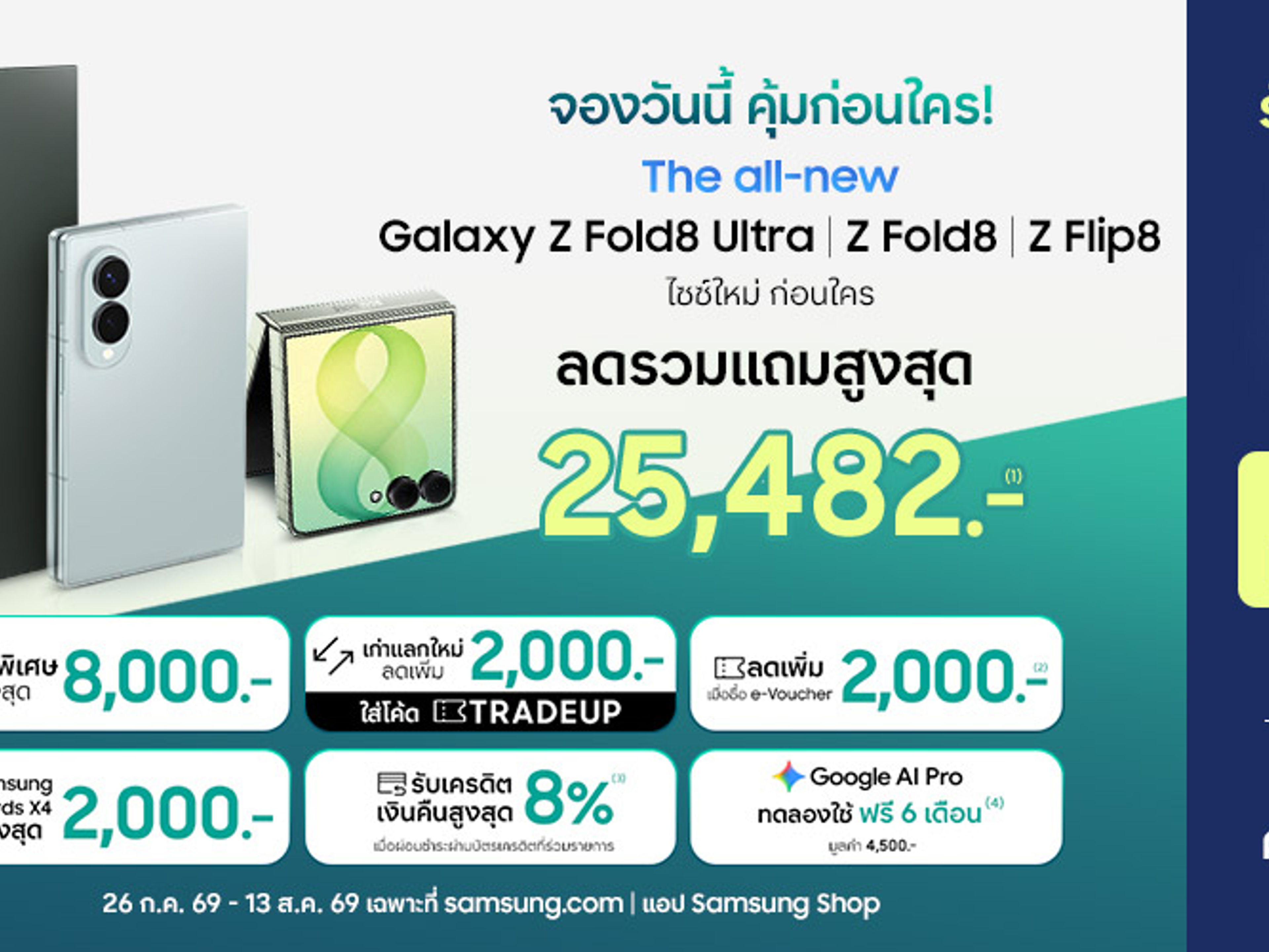 Image of Samsung Galaxy ZFold and Z Flip